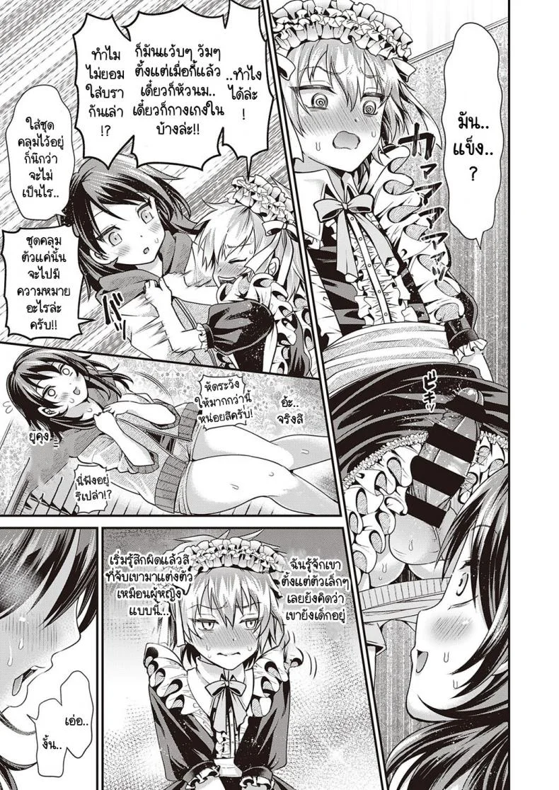 ถ้าไม่รัก ผมไม่ยอมแต่งหญิงให้หรอก [Tanenashi Miya] Sake to furiru to otoko to onna หน้า 7