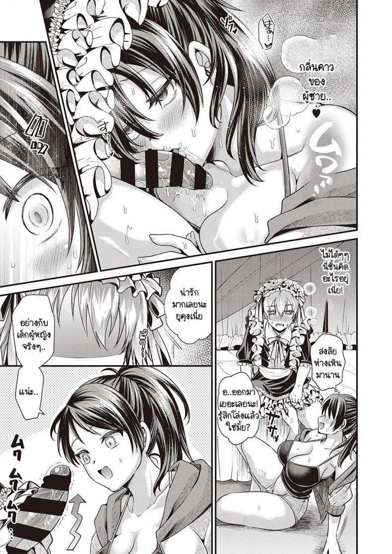 ถ้าไม่รัก ผมไม่ยอมแต่งหญิงให้หรอก [Tanenashi Miya] Sake to furiru to otoko to onna หน้า 11