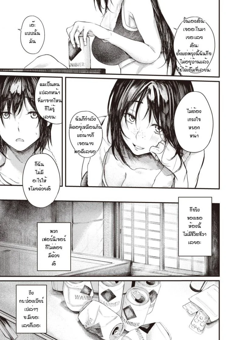 หนีออกจากบ้านเป็นเหตุ [Oosaki] Hirotte sutete หน้า 5
