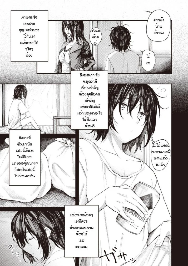 หนีออกจากบ้านเป็นเหตุ [Oosaki] Hirotte sutete หน้า 7