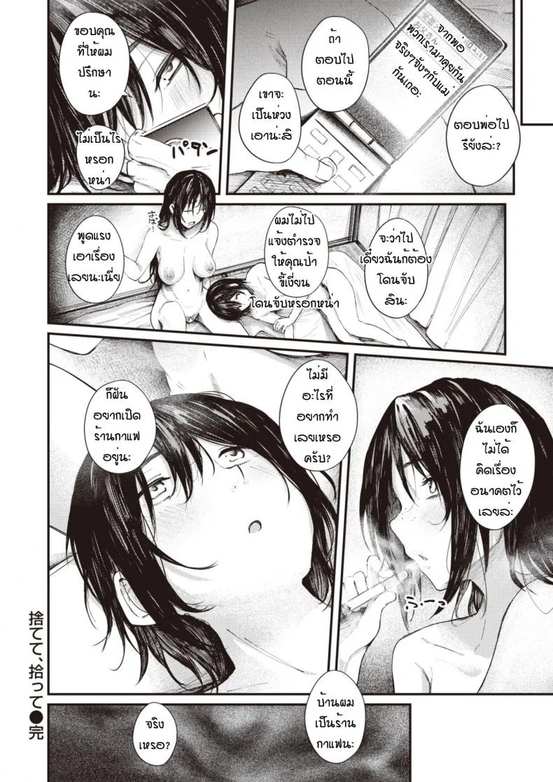 หนีออกจากบ้านเป็นเหตุ [Oosaki] Hirotte sutete หน้า 22