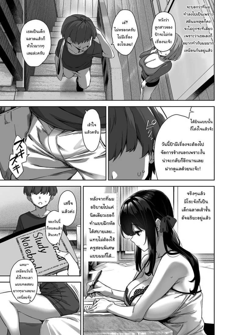 ติวรักฤดูร้อนกับเซนเซย์ [Σ-Arts (Mikemono Yuu)] Natsu to Inaka to Yuuwaku shite kuru Dekkai Oshiegoติวรักฤดูร้อนกับเซนเซย์ 1 หน้า 26