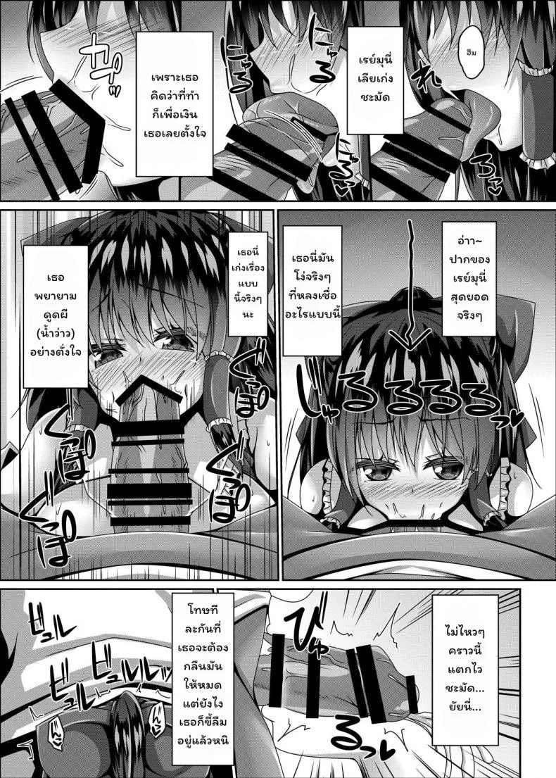 [Right away (Sakai Minato)] Miko wa Saimin ni Yowai (Touhou Project) หน้า 4