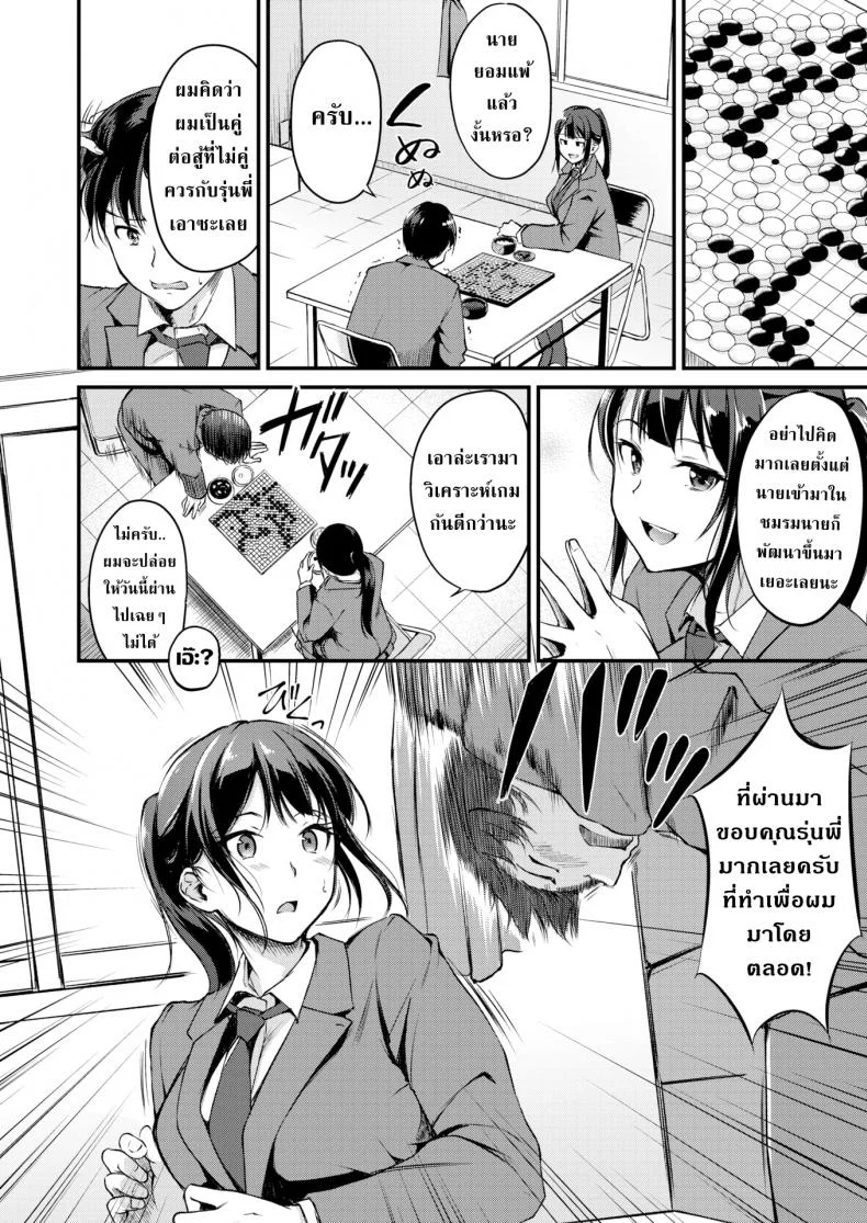ศึกแข่งหมากที่มากกว่าการแข็งหมาก [Regudeku] Love Handicap หน้า 4