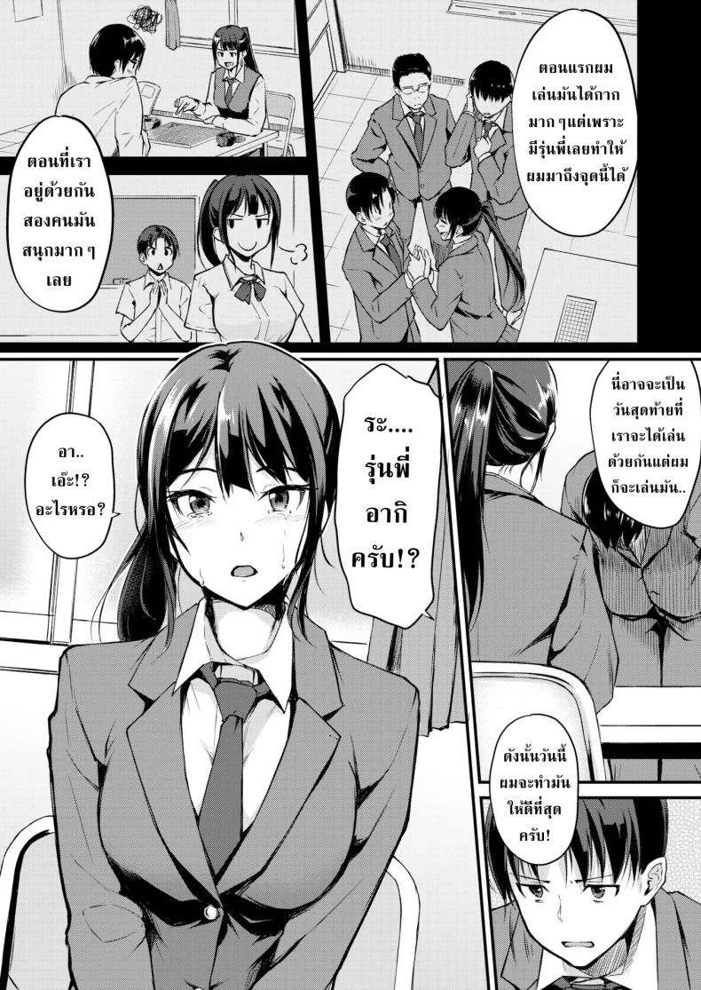 ศึกแข่งหมากที่มากกว่าการแข็งหมาก [Regudeku] Love Handicap หน้า 5
