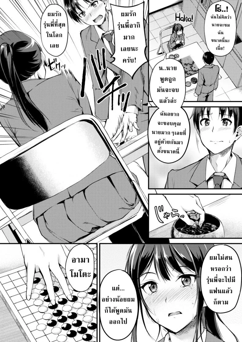 ศึกแข่งหมากที่มากกว่าการแข็งหมาก [Regudeku] Love Handicap หน้า 6