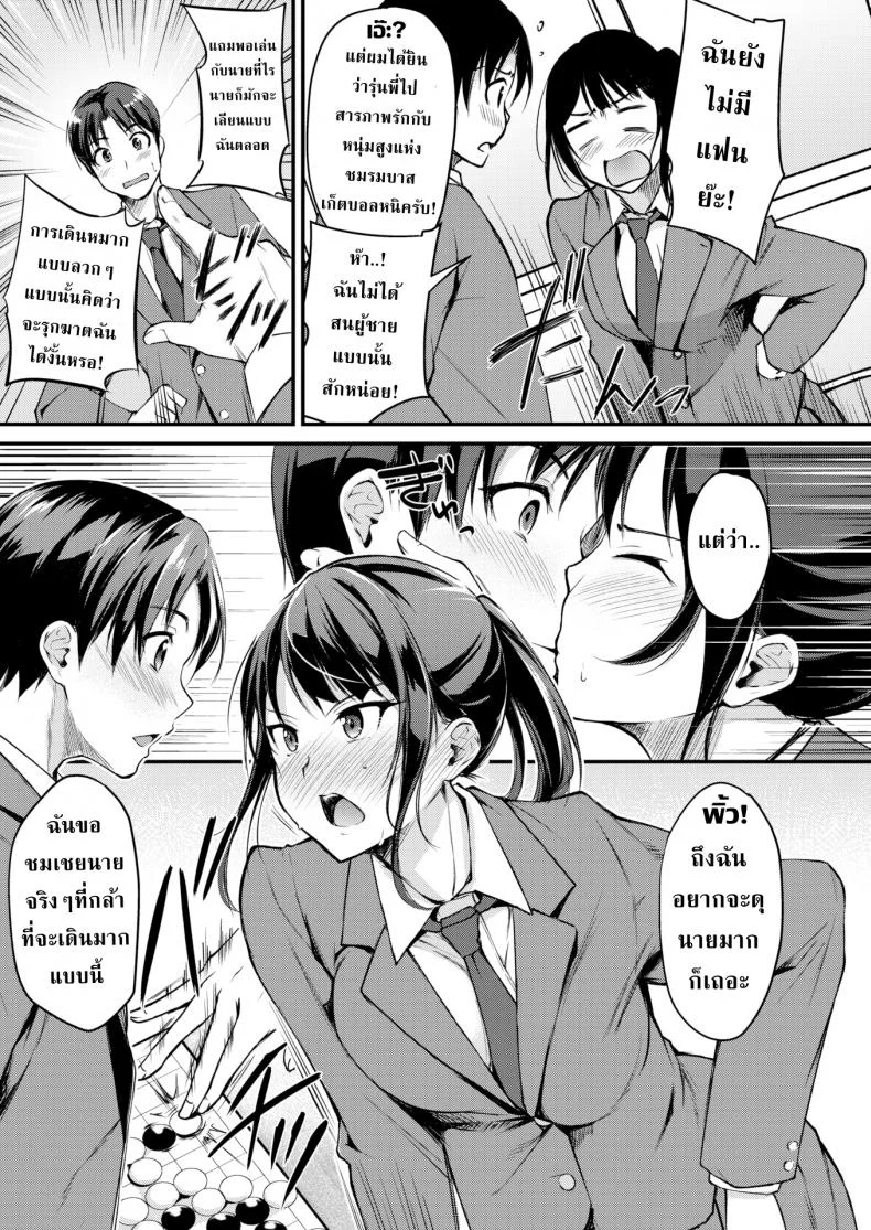 ศึกแข่งหมากที่มากกว่าการแข็งหมาก [Regudeku] Love Handicap หน้า 7