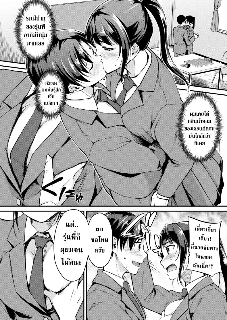 ศึกแข่งหมากที่มากกว่าการแข็งหมาก [Regudeku] Love Handicap หน้า 8