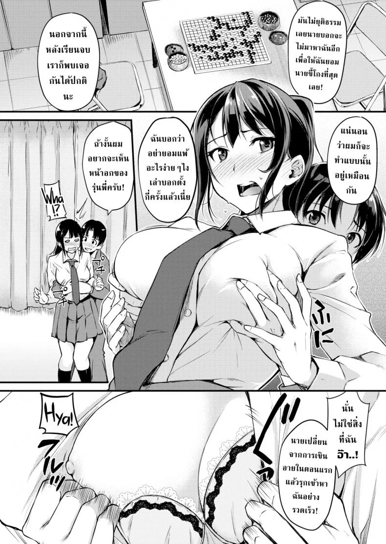 ศึกแข่งหมากที่มากกว่าการแข็งหมาก [Regudeku] Love Handicap หน้า 10