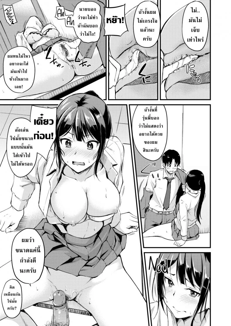 ศึกแข่งหมากที่มากกว่าการแข็งหมาก [Regudeku] Love Handicap หน้า 15
