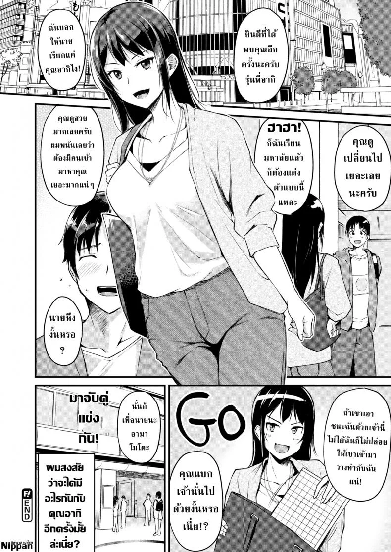 ศึกแข่งหมากที่มากกว่าการแข็งหมาก [Regudeku] Love Handicap หน้า 22