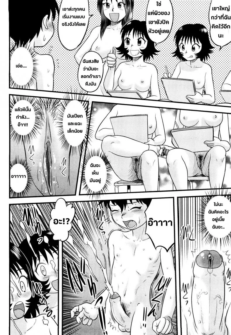 มองให้เป็นศิลปะ [Juan Gotoh] Doutei Jirushi Ch.3 หน้า 6