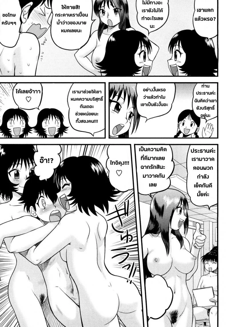 มองให้เป็นศิลปะ [Juan Gotoh] Doutei Jirushi Ch.3 หน้า 7