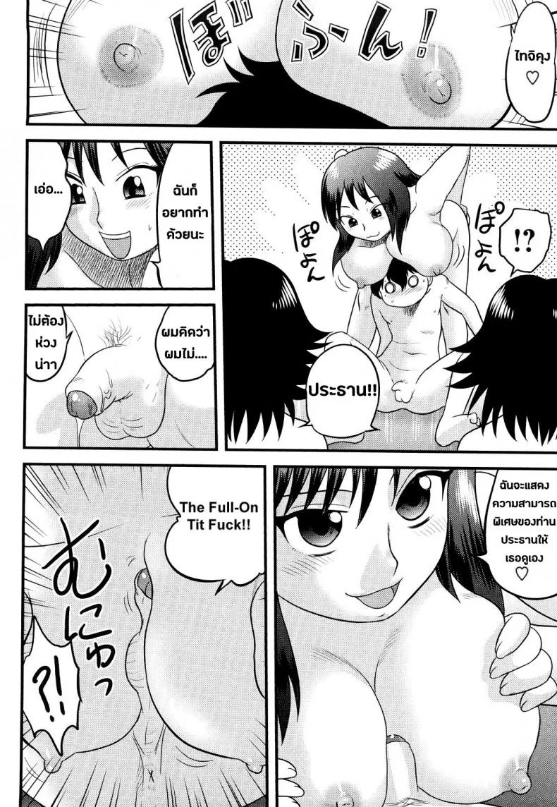มองให้เป็นศิลปะ [Juan Gotoh] Doutei Jirushi Ch.3 หน้า 14