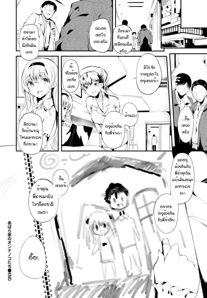 บ้านโทรมๆของเด็กสาวคนนึง [Ushiro Muki] Abaraya no Onnanoko-tachi หน้า 24