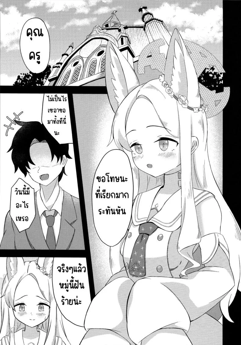 สวรรค์แห่งความฝัน (C104) [Udon Tabe Doku (Ao Wain)] Rakuen Mutan (Blue Archive) หน้า 4