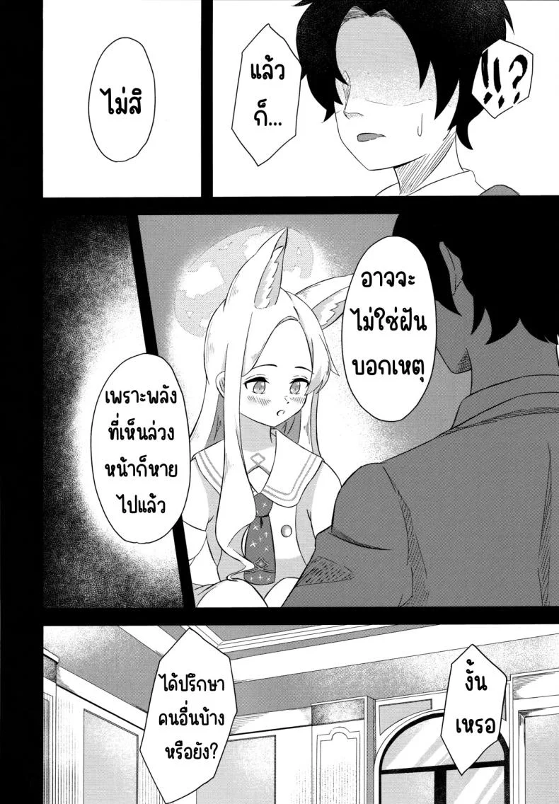 สวรรค์แห่งความฝัน (C104) [Udon Tabe Doku (Ao Wain)] Rakuen Mutan (Blue Archive) หน้า 5
