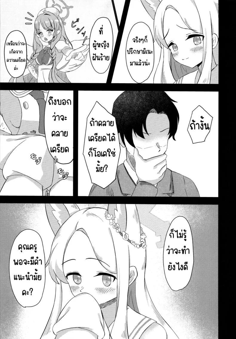 สวรรค์แห่งความฝัน (C104) [Udon Tabe Doku (Ao Wain)] Rakuen Mutan (Blue Archive) หน้า 6
