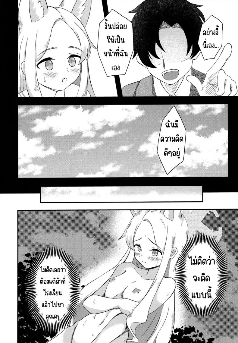 สวรรค์แห่งความฝัน (C104) [Udon Tabe Doku (Ao Wain)] Rakuen Mutan (Blue Archive) หน้า 7