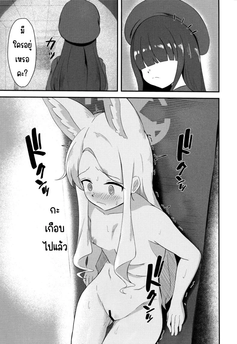 สวรรค์แห่งความฝัน (C104) [Udon Tabe Doku (Ao Wain)] Rakuen Mutan (Blue Archive) หน้า 16