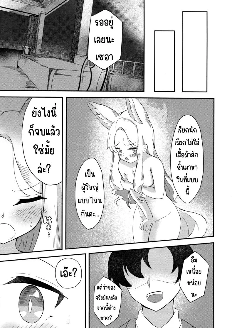 สวรรค์แห่งความฝัน (C104) [Udon Tabe Doku (Ao Wain)] Rakuen Mutan (Blue Archive) หน้า 20