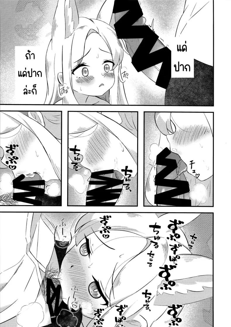 สวรรค์แห่งความฝัน (C104) [Udon Tabe Doku (Ao Wain)] Rakuen Mutan (Blue Archive) หน้า 22