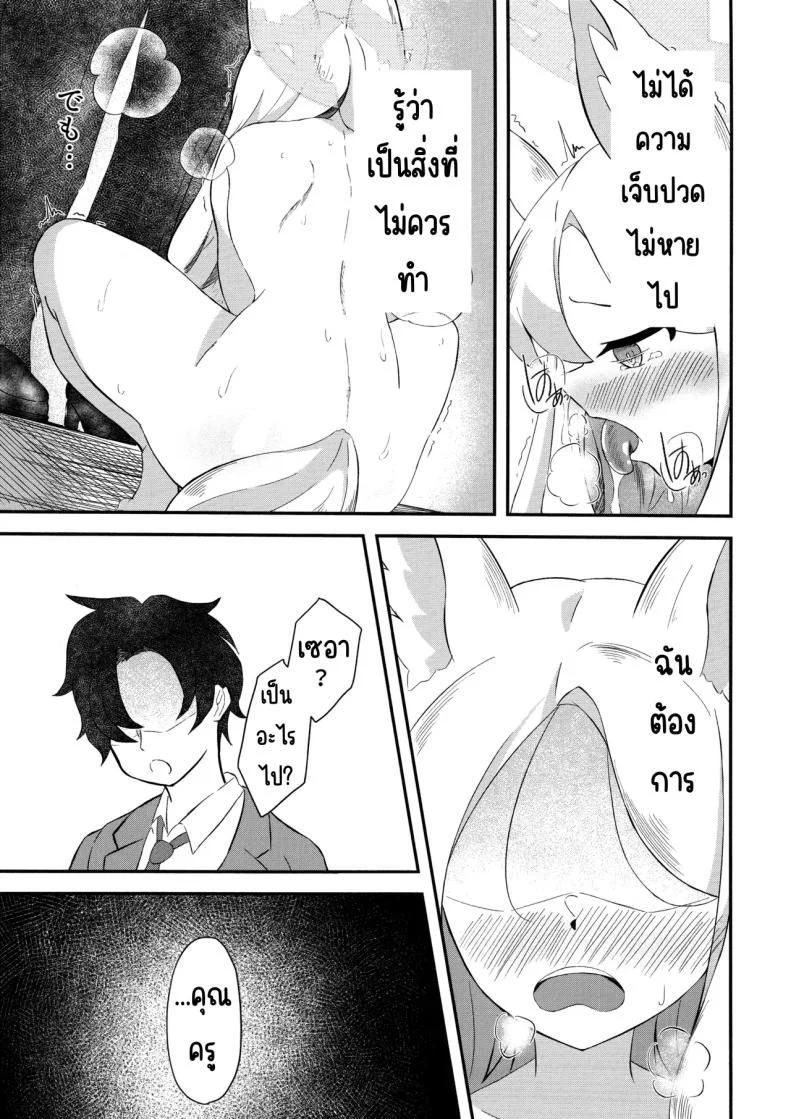 สวรรค์แห่งความฝัน (C104) [Udon Tabe Doku (Ao Wain)] Rakuen Mutan (Blue Archive) หน้า 24