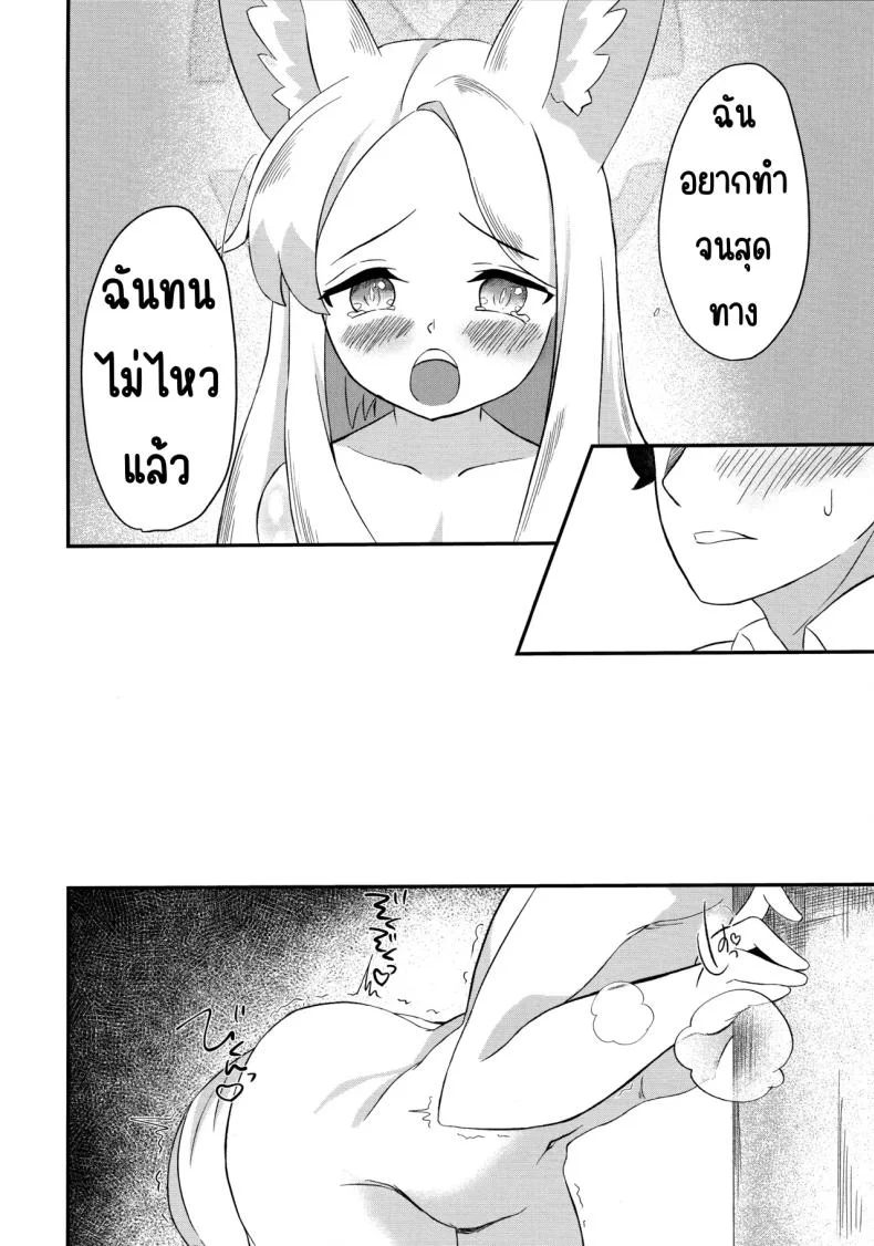 สวรรค์แห่งความฝัน (C104) [Udon Tabe Doku (Ao Wain)] Rakuen Mutan (Blue Archive) หน้า 25