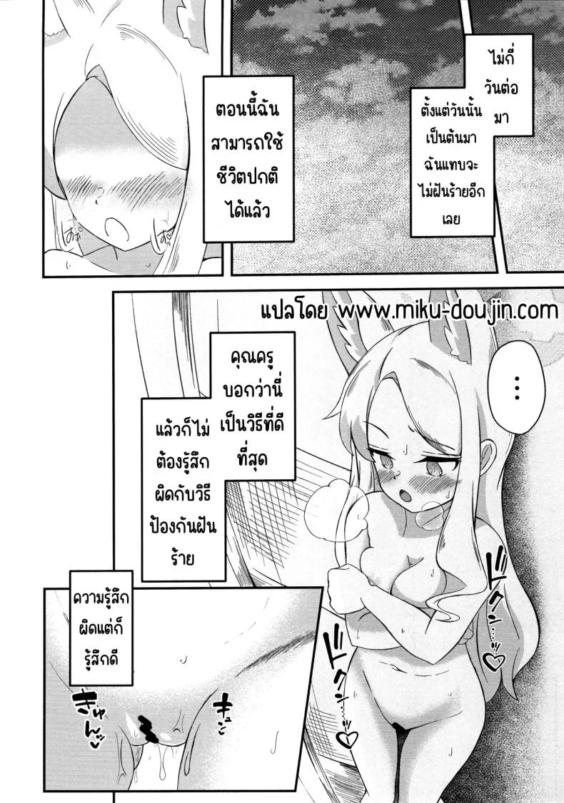 สวรรค์แห่งความฝัน (C104) [Udon Tabe Doku (Ao Wain)] Rakuen Mutan (Blue Archive) หน้า 35