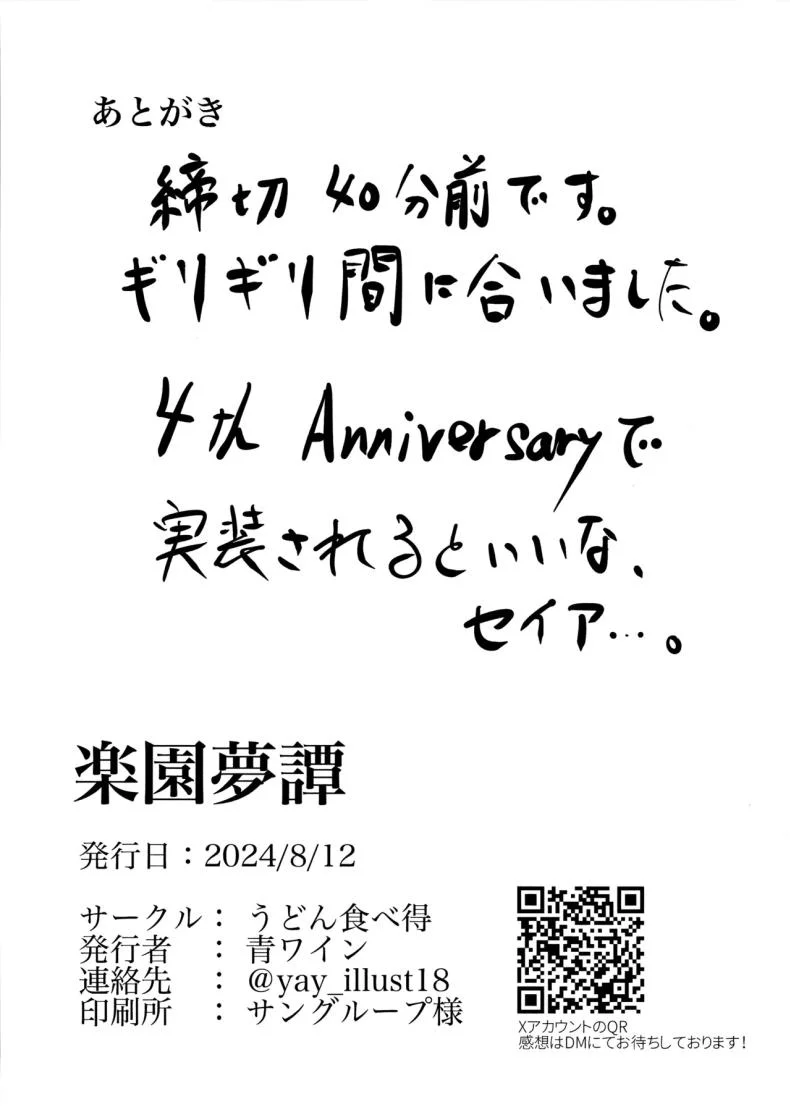 สวรรค์แห่งความฝัน (C104) [Udon Tabe Doku (Ao Wain)] Rakuen Mutan (Blue Archive) หน้า 36