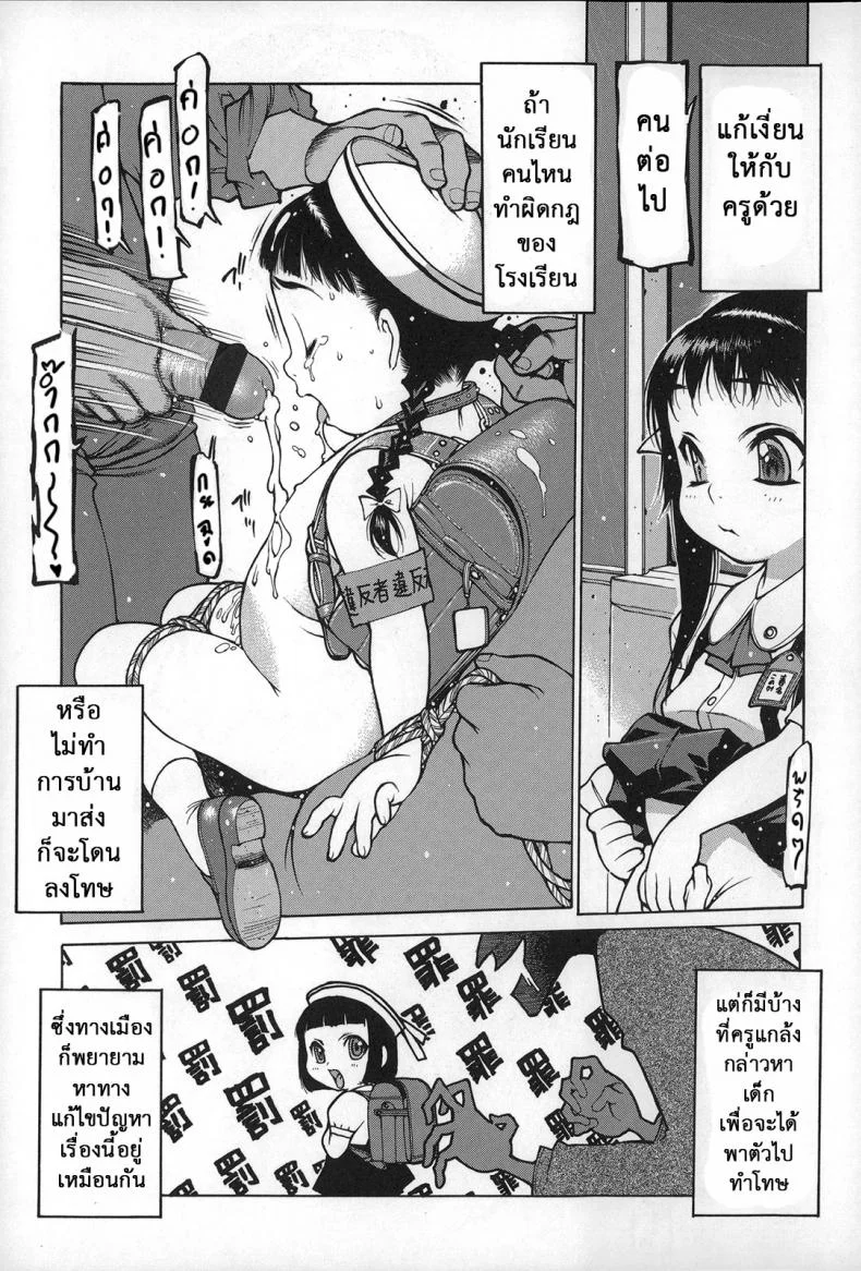 แดนสวรรค์ คนรักเด็ก [Nishi Iori] Gakuen Shotoubu Sensei-Gakari no Oshigoto-Penguin Kingdomแดนสวรรค์ คนรักเด็ก 02 หน้า 10