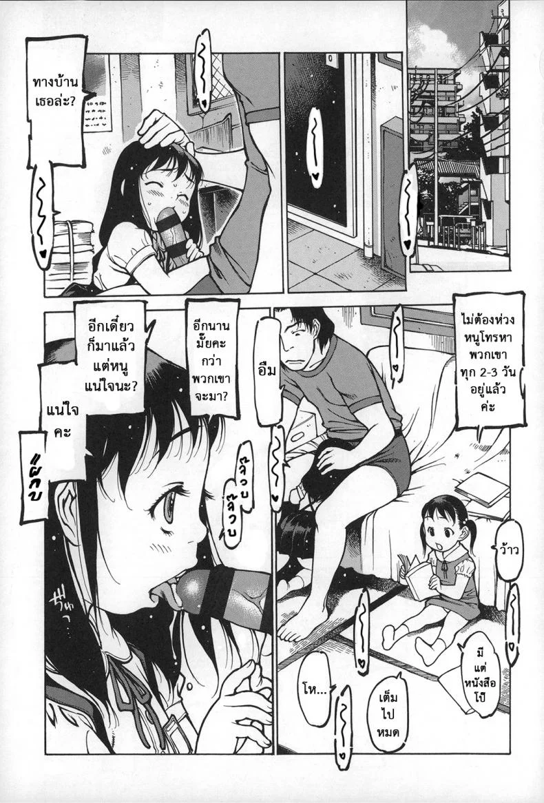 แดนสวรรค์ คนรักเด็ก [Nishi Iori] Gakuen Shotoubu Sensei-Gakari no Oshigoto-Penguin Kingdomแดนสวรรค์ คนรักเด็ก 04 หน้า 5