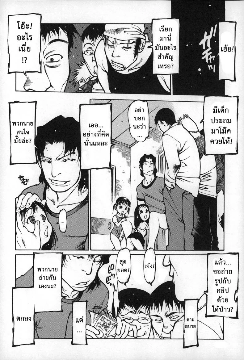 แดนสวรรค์ คนรักเด็ก [Nishi Iori] Gakuen Shotoubu Sensei-Gakari no Oshigoto-Penguin Kingdomแดนสวรรค์ คนรักเด็ก 04 หน้า 6