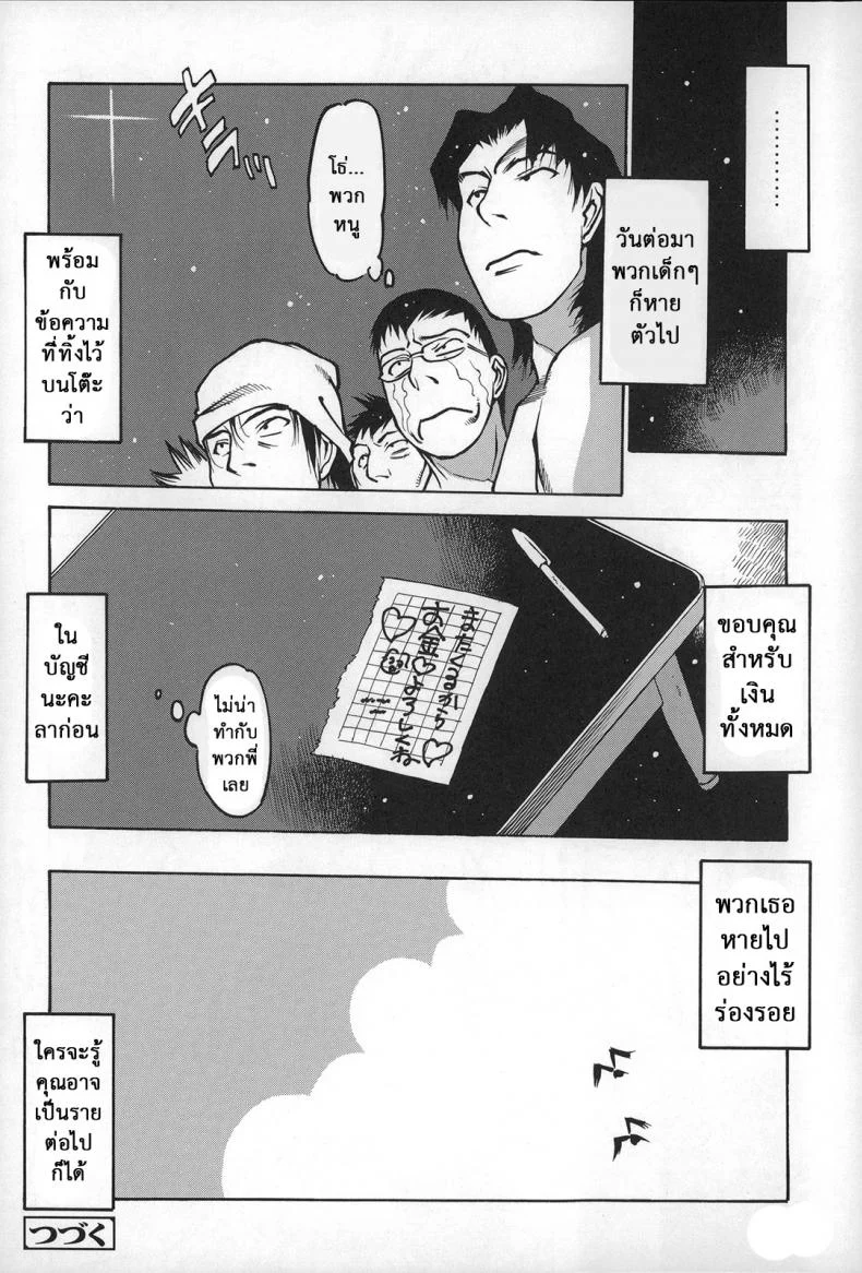 แดนสวรรค์ คนรักเด็ก [Nishi Iori] Gakuen Shotoubu Sensei-Gakari no Oshigoto-Penguin Kingdomแดนสวรรค์ คนรักเด็ก 04 หน้า 16