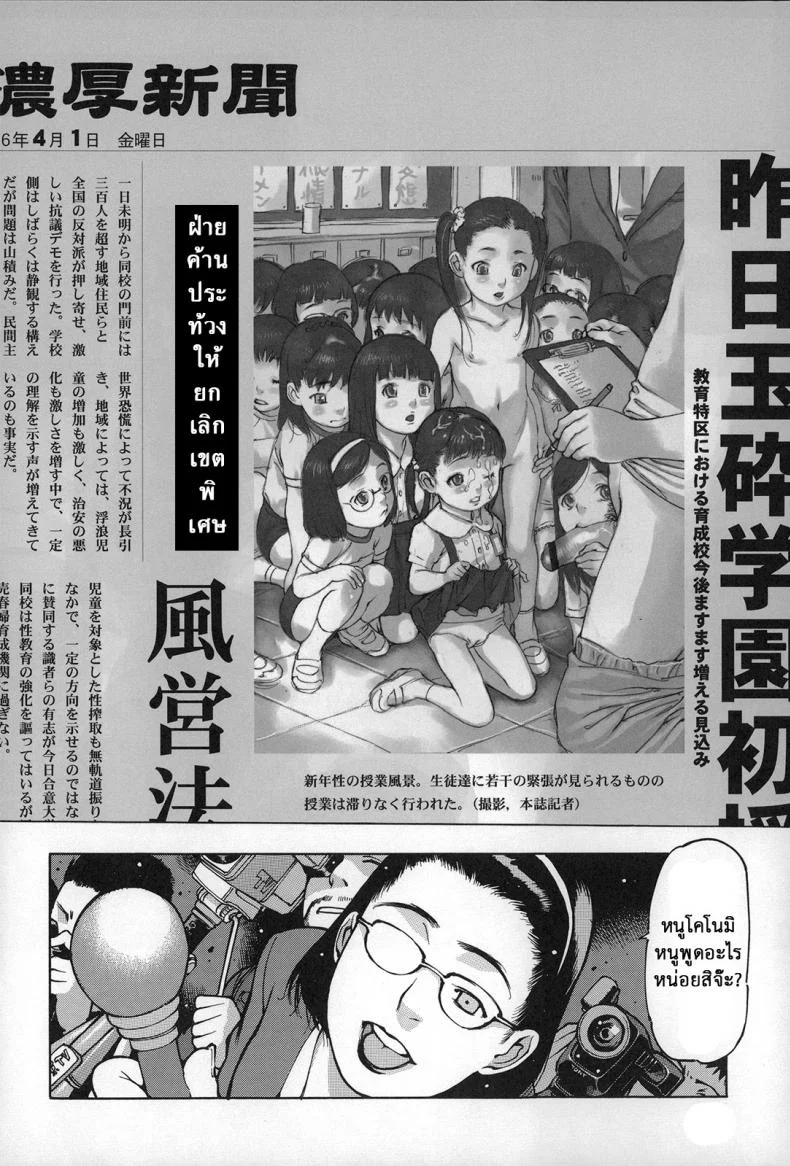 แดนสวรรค์ คนรักเด็ก [Nishi Iori] Gakuen Shotoubu Sensei-Gakari no Oshigoto-Penguin Kingdomแดนสวรรค์ คนรักเด็ก 04 หน้า 18