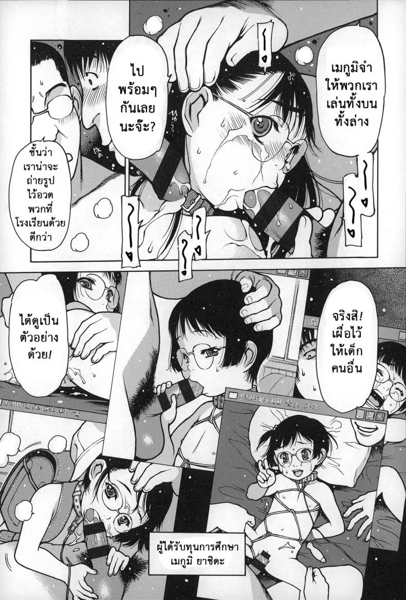แดนสวรรค์ คนรักเด็ก [Nishi Iori] Gakuen Shotoubu Sensei-Gakari no Oshigoto-Penguin Kingdomแดนสวรรค์ คนรักเด็ก 06 หน้า 11