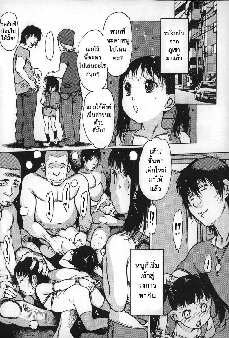 แดนสวรรค์ คนรักเด็ก [Nishi Iori] Gakuen Shotoubu Sensei-Gakari no Oshigoto-Penguin Kingdomแดนสวรรค์ คนรักเด็ก 07 หน้า 8