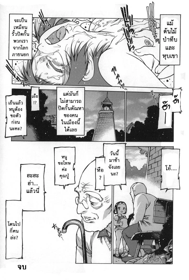 แดนสวรรค์ คนรักเด็ก [Nishi Iori] Gakuen Shotoubu Sensei-Gakari no Oshigoto-Penguin Kingdomแดนสวรรค์ คนรักเด็ก 08 หน้า 15