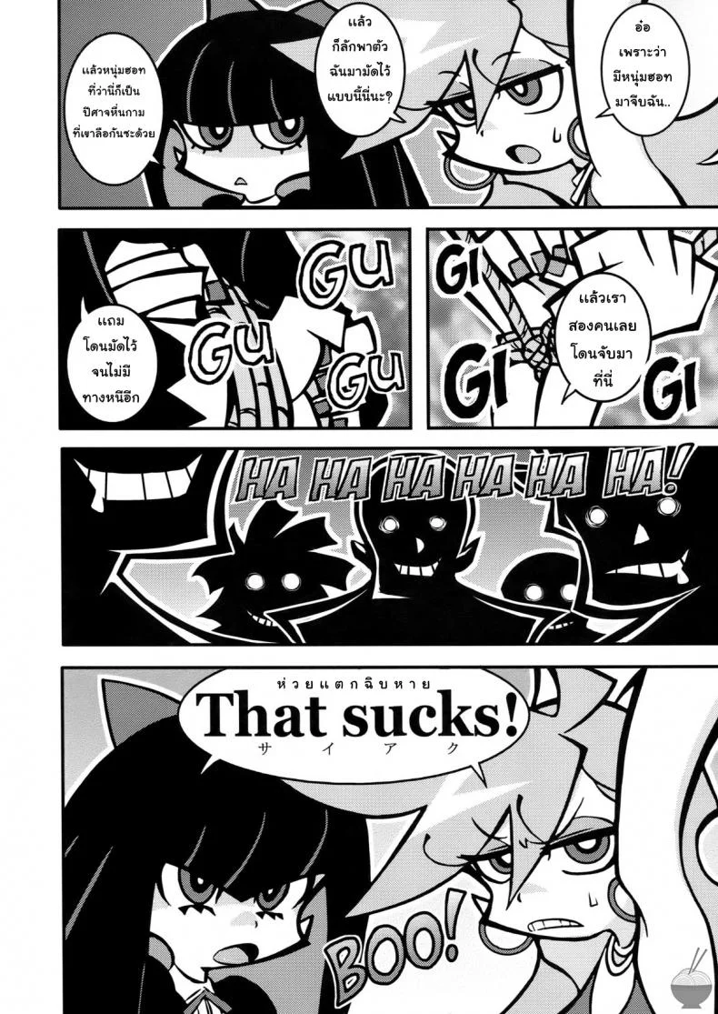 จับสาวมัด จัดยกแก๊ง (C79) [1787 (Macaroni and Cheese)] R18 (Panty & Stocking with Garterbelt) หน้า 4