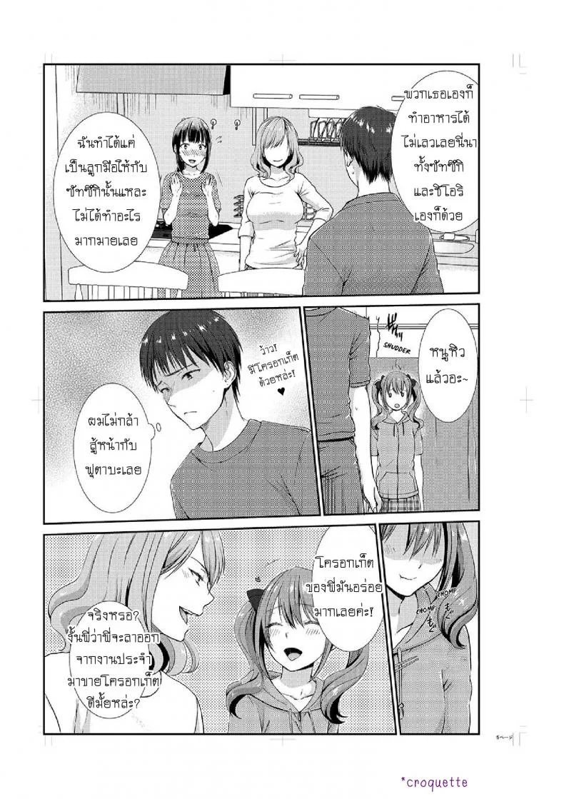 อยู่กับพี่น้อง จะท้องไหมเนี่ย [Hairi Takamiya] LIVING with MY SEXY COUSIN ~ I CAN'T HOLD MYSELF BACK!!อยู่กับพี่น้อง จะท้องไหมเนี่ย 3 หน้า 6
