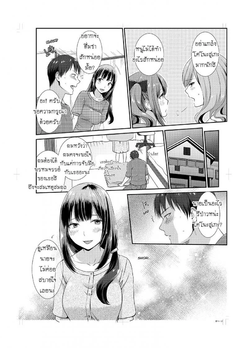 อยู่กับพี่น้อง จะท้องไหมเนี่ย [Hairi Takamiya] LIVING with MY SEXY COUSIN ~ I CAN'T HOLD MYSELF BACK!!อยู่กับพี่น้อง จะท้องไหมเนี่ย 3 หน้า 9