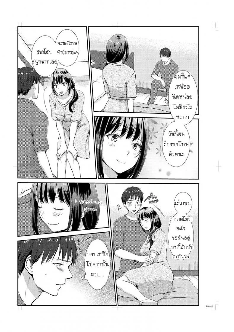 อยู่กับพี่น้อง จะท้องไหมเนี่ย [Hairi Takamiya] LIVING with MY SEXY COUSIN ~ I CAN'T HOLD MYSELF BACK!!อยู่กับพี่น้อง จะท้องไหมเนี่ย 3 หน้า 10