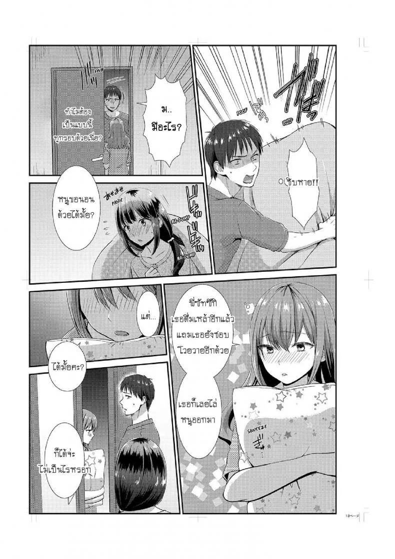 อยู่กับพี่น้อง จะท้องไหมเนี่ย [Hairi Takamiya] LIVING with MY SEXY COUSIN ~ I CAN'T HOLD MYSELF BACK!!อยู่กับพี่น้อง จะท้องไหมเนี่ย 3 หน้า 14