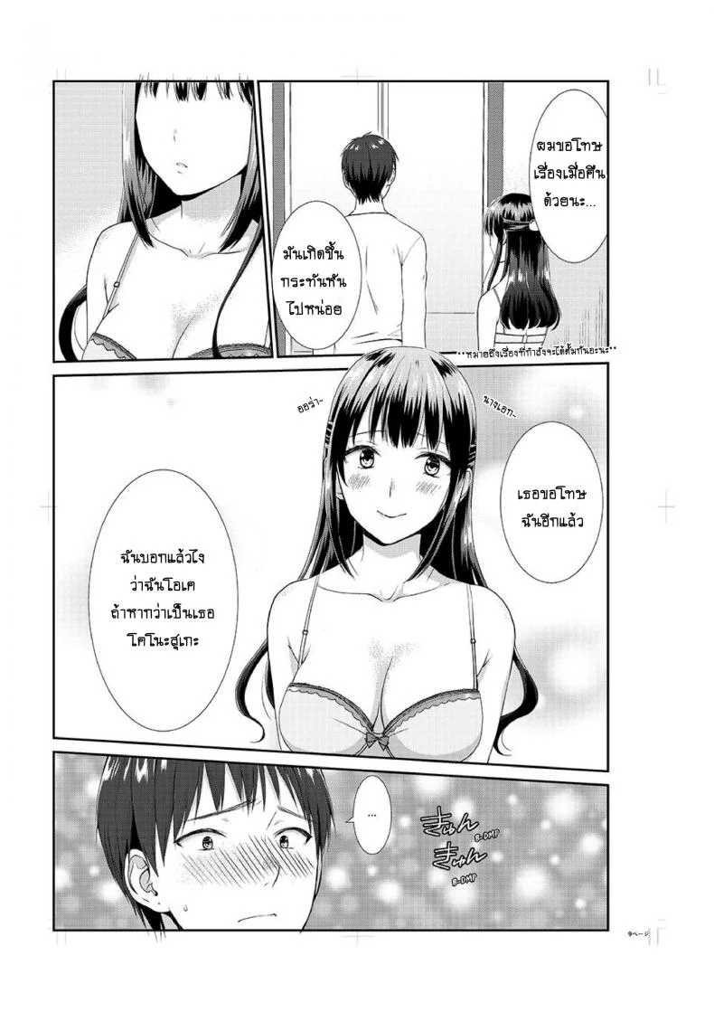 อยู่กับพี่น้อง จะท้องไหมเนี่ย [Hairi Takamiya] LIVING with MY SEXY COUSIN ~ I CAN'T HOLD MYSELF BACK!!อยู่กับพี่น้อง จะท้องไหมเนี่ย 4 หน้า 10