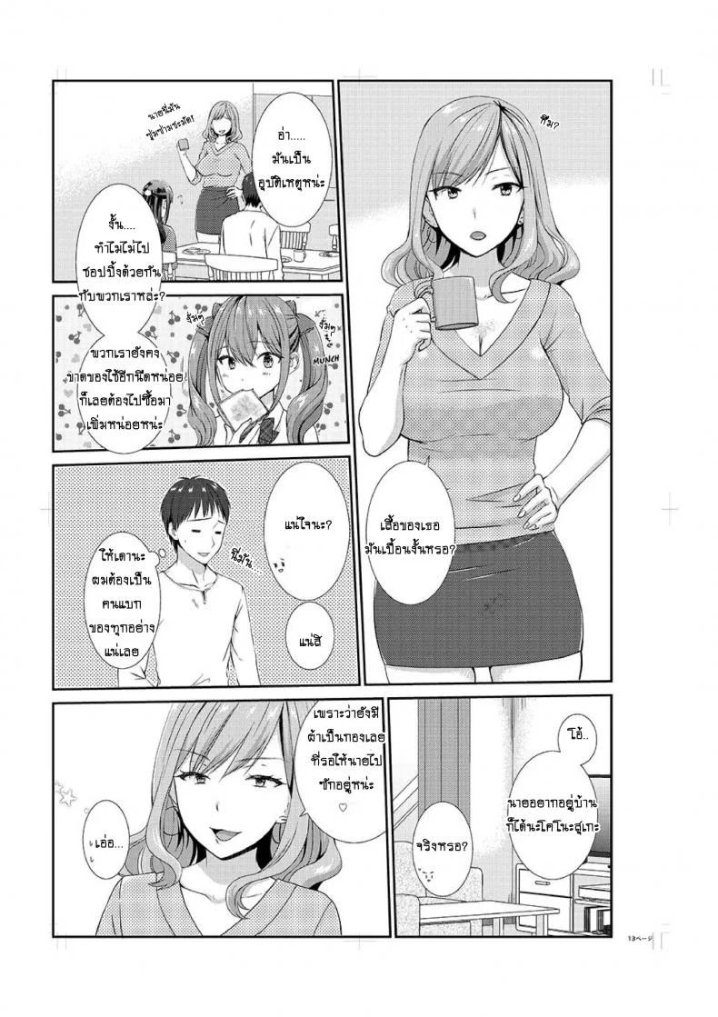 อยู่กับพี่น้อง จะท้องไหมเนี่ย [Hairi Takamiya] LIVING with MY SEXY COUSIN ~ I CAN'T HOLD MYSELF BACK!!อยู่กับพี่น้อง จะท้องไหมเนี่ย 4 หน้า 14