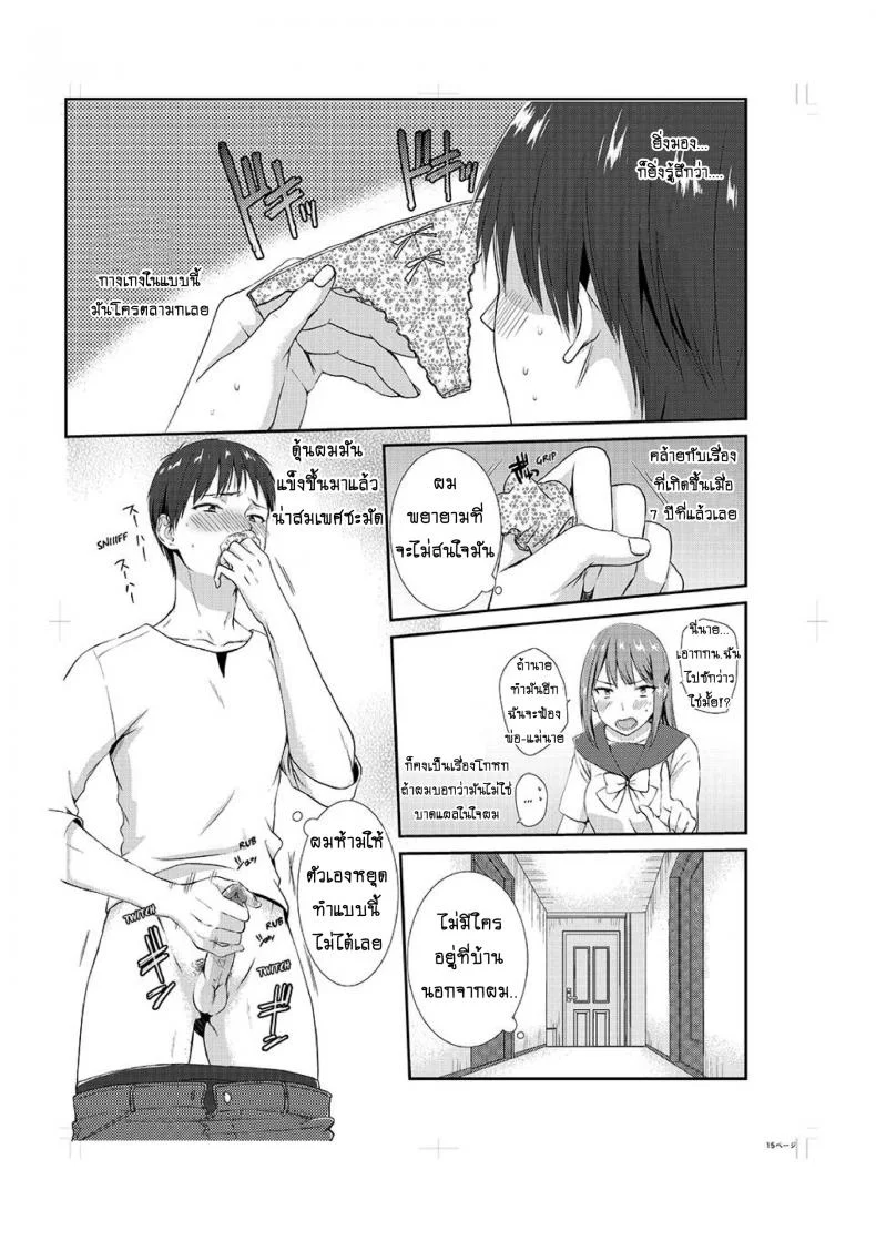 อยู่กับพี่น้อง จะท้องไหมเนี่ย [Hairi Takamiya] LIVING with MY SEXY COUSIN ~ I CAN'T HOLD MYSELF BACK!!อยู่กับพี่น้อง จะท้องไหมเนี่ย 4 หน้า 16