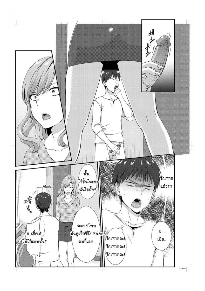 อยู่กับพี่น้อง จะท้องไหมเนี่ย [Hairi Takamiya] LIVING with MY SEXY COUSIN ~ I CAN'T HOLD MYSELF BACK!!อยู่กับพี่น้อง จะท้องไหมเนี่ย 4 หน้า 18