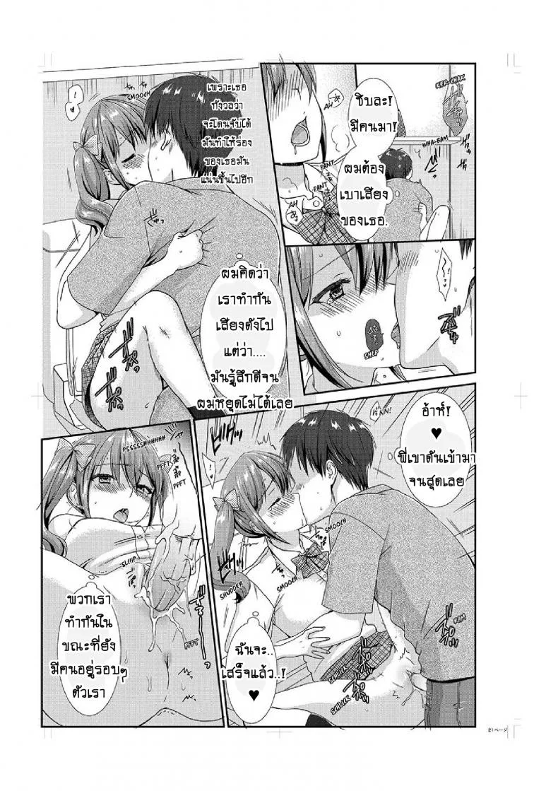 อยู่กับพี่น้อง จะท้องไหมเนี่ย [Hairi Takamiya] LIVING with MY SEXY COUSIN ~ I CAN'T HOLD MYSELF BACK!!อยู่กับพี่น้อง จะท้องไหมเนี่ย 5 หน้า 22