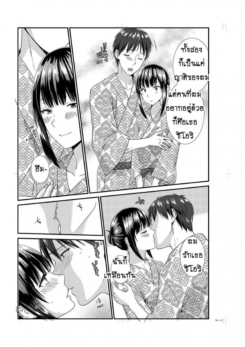 อยู่กับพี่น้อง จะท้องไหมเนี่ย [Hairi Takamiya] LIVING with MY SEXY COUSIN ~ I CAN'T HOLD MYSELF BACK!!อยู่กับพี่น้อง จะท้องไหมเนี่ย 6 จบ หน้า 6