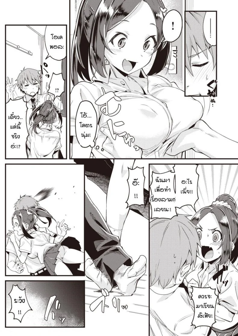 เมื่อแฟนผมใคร่มากเกินไป [Mori Sinrisk] Kanojo ga ecchi ni hamatchattara หน้า 4